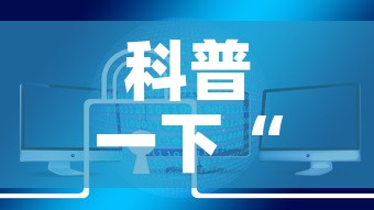 科普一下“哪里有卖微信炸 金花房卡”链接房卡在哪里获取