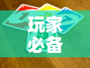 玩家必备教程“微信买房卡牛牛游戏”房卡怎么购买