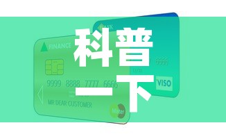 科普一下“随意玩大厅怎么充房卡	”房卡怎么购买