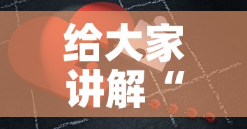 给大家讲解“微信拼三张金花房卡”详细房卡使用教程