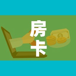 房卡全攻略“微信炸 金花链接怎样弄    ”房卡链接获取