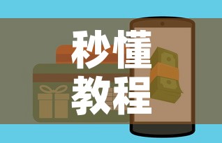秒懂教程“微信牛牛房卡在哪里买的”房卡怎么购买