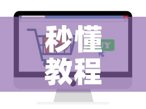 秒懂教程“微信牛牛房卡在哪里买的”房卡怎么购买