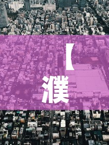 【濮阳市疫情几天无新增了,濮阳市疫情几天无新增了呢】