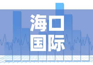 海口国际黄金价格走势图›海口国际黄金价格走势图分析