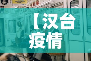 【汉台疫情新增多少例了啊,汉台疫情新增多少例了啊最新消息】