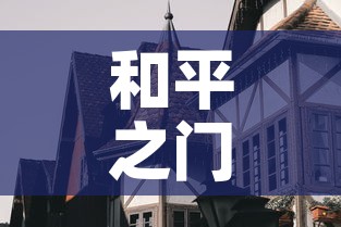 和平之门疫情最新情况—（和平之门疫情最新情况今天）