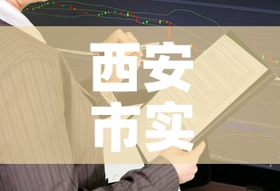 西安市实行封闭管理 → 西安封闭区域 西安市实行封闭管理 → 西安封闭区域