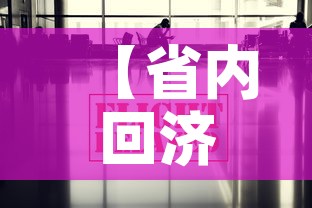 【省内回济南疫情政策最新·省内回济南疫情政策最新规定】