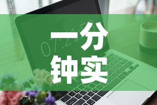 一分钟实测分享“有没有微信这炸 金花房卡”详细房卡怎么购买教程