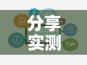 分享实测“链接牛牛房卡购买”链接房卡在哪里获取