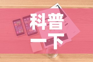 科普一下“怎么购买微信炸 金花房卡	”详细房卡教程