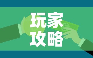 玩家攻略“6人炸 金花怎么开”房卡详细充值