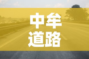 中牟道路限行:中牟限行2021年 中牟道路限行:中牟限行2021年