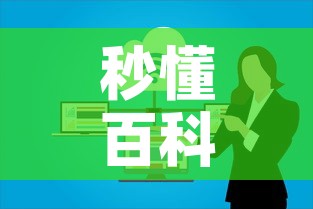 秒懂百科“微信群牛牛房卡哪里”房卡获取方式