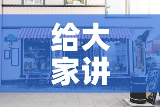给大家讲解“大圣大厅房卡”房卡怎么购买