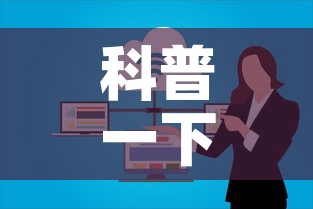 科普一下“如何在微信上买炸 金花房卡”购买房卡介绍