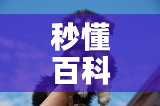 秒懂百科“微信房卡斗牛牛有挂吗”详细房卡教程
