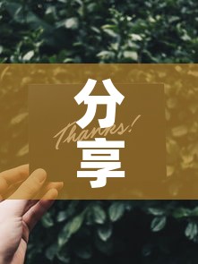 分享实测“微信金花从哪里买房卡	”轻松获取房卡全渠道