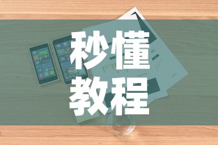 秒懂教程“微信大厅牛牛房卡	”详细房卡使用教程