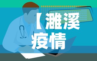 【濉溪疫情新增情况·濉溪疫情新增情况通报】 【濉溪疫情新增情况·濉溪疫情新增情况通报】