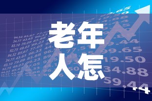 老年人怎么投资黄金价格—(中老年人投资) 老年人怎么投资黄金价格—(中老年人投资)