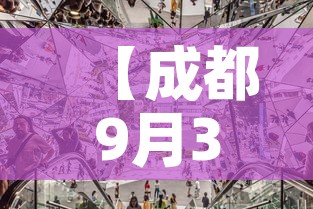 【成都9月3日新增疫情·成都9月3日新增疫情病例】