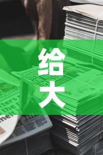 给大家讲解“微信牛牛房卡金花房卡新道游房卡”房卡链接获取