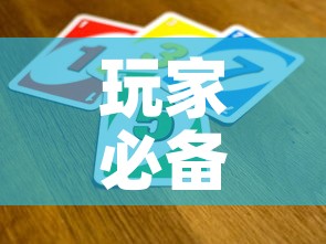 玩家必备教程“微信金花从哪里买房卡	”链接房卡在哪里获取