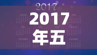 2017年五月白金价格—（2018年白金价格）