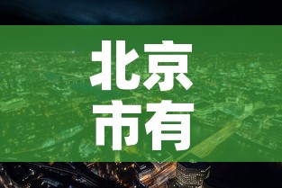 北京市有新增新冠疫情吗—(北京市有新增病例吗?) 北京市有新增新冠疫情吗—(北京市有新增病例吗?)