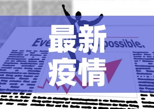 最新疫情进入兰州的政策—（进入兰州是否要隔离14天）
