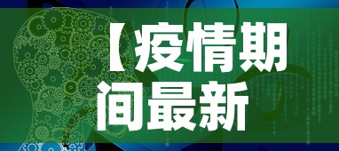 【疫情期间最新的视频播放,疫情期间疫情小视频】 【疫情期间最新的视频播放,疫情期间疫情小视频】