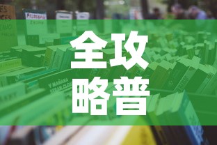 全攻略普及“微信怎样开炸 金花房间”详细房卡怎么购买教程