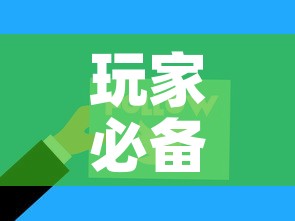 玩家必备教程“微信网页牛牛链接房间卡”链接房卡在哪里获取