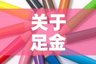 关于足金首饰金价和金价不同的信息 关于足金首饰金价和金价不同的信息