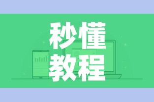 秒懂教程“微信金花链接房卡平台”详细房卡怎么购买教程