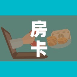 房卡全攻略“微信牛牛房卡金花房卡”房卡怎么购买