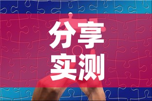 分享实测“微信群链接炸 金花买房卡	”房卡获取方式