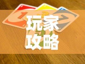 玩家攻略“新神兽大厅怎么买房卡	”详细房卡使用教程