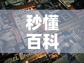 秒懂百科“微信金花房卡跟谁买	”房卡获取方式