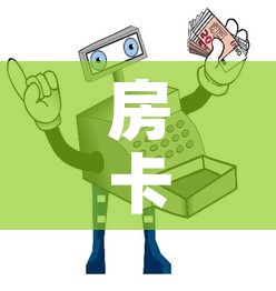 房卡必备教程“微信金花从哪里买房卡”房卡链接获取