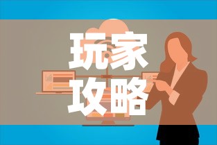 玩家攻略“微信群链接炸 金花房卡	”房卡怎么购买