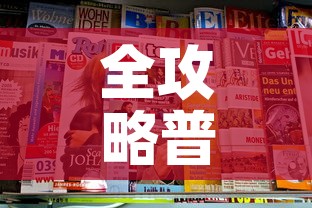 全攻略普及“哪里购买炸 金花链接房卡”房卡获取方式
