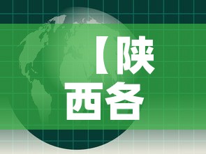 【陕西各市疫情风险图最新,陕西各市疫情风险图最新消息】