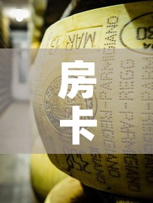 房卡必备教程“炸 金花牛牛房卡”房卡获取方式