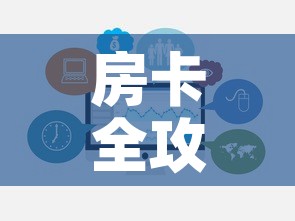 房卡全攻略“微信炸 金花房卡在哪充值”链接房卡在哪里获取