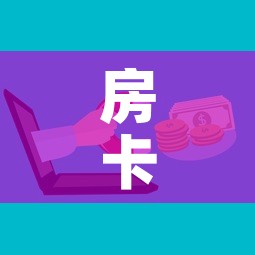 房卡必备教程“微信群大厅牛牛房卡”房卡使用教程