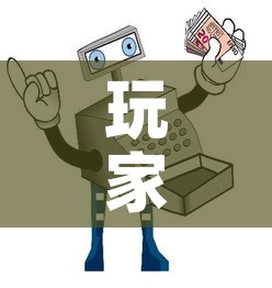 玩家攻略“微信玩金花房间卡在哪买”详细房卡使用教程