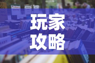玩家攻略“微信炸 金花购买房卡	”详细房卡怎么购买教程